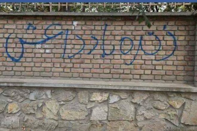 A sentiment read, Long Live Daesh-Islamic State written on the wall of Kabul University. Photo courtesy social media